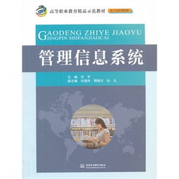 管理信息系統(tǒng)在高等職業(yè)教育中的實踐與應用