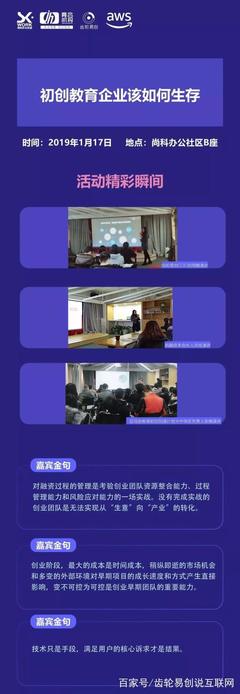 初創教育企業生存之道——齒輪易創2019首場教育活動圓滿落幕