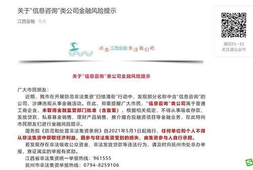 江西明規 信息咨詢類公司勿逾越金融業務紅線